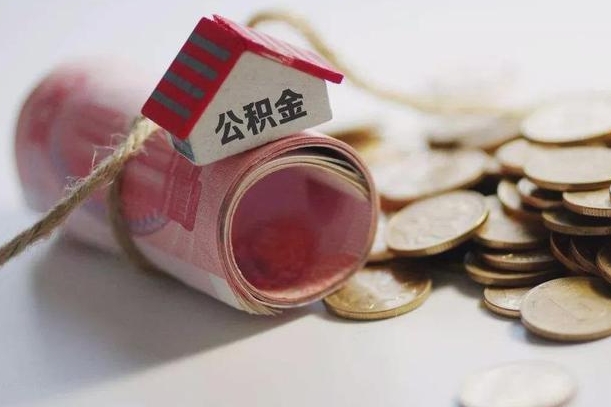 赣州提取住房公积金的流程（提取公积金步骤）